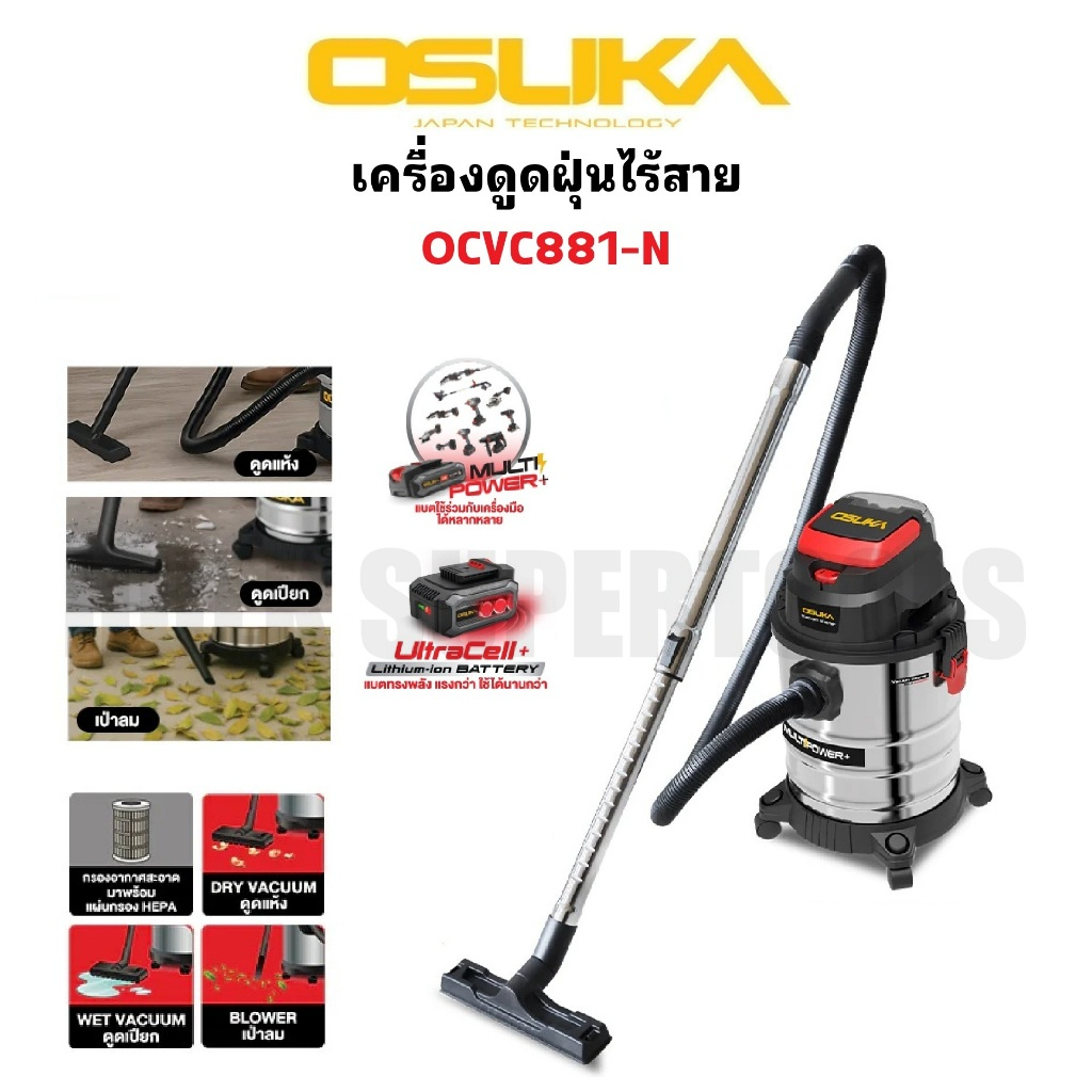 OSUKA เครื่องดูดฝุ่นไร้สาย 25 ลิตร OCVC881-N (เครื่องเปล่า)ทนจริงคุ้มแท้