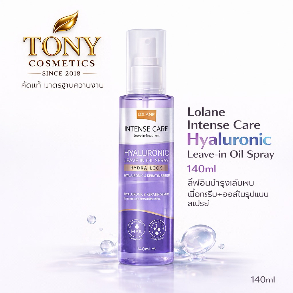 ส่งด่วน/ส่งทันที Lolane Intense Care Hyaluronic Leave-in Oil Spray โลแลน ลีฟอินบำรุงเส้นผม.ขนาด 140ml.