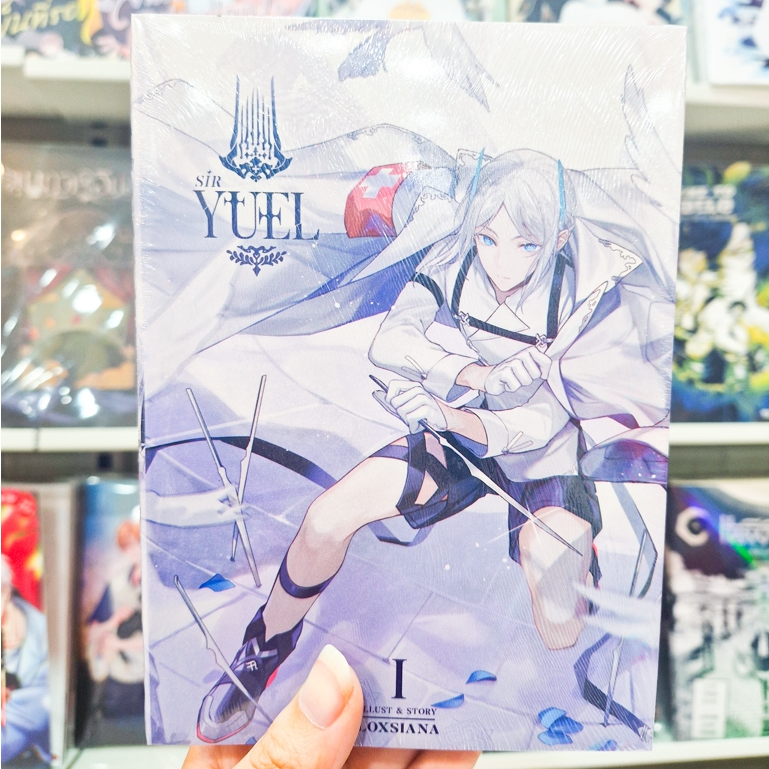 หนังสือการ์ตูน BL ชุด เรื่อง SirYuel Vol.1-2 และ Vol.3-4 [Loxsiana]