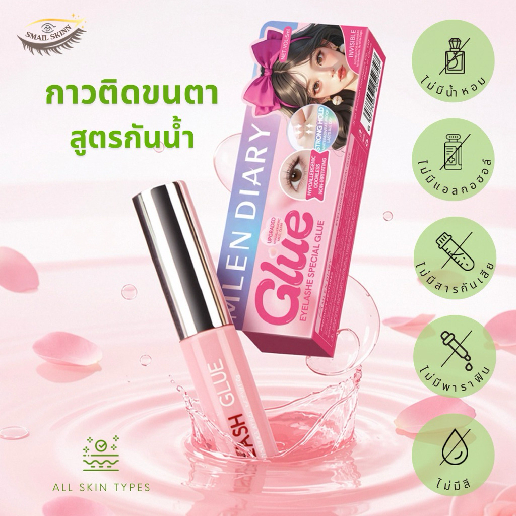 กาวใส กาวติดขนตาปลอม ติดทนกันน้ำ ปลอดภัยมาตรฐานSGS -MLEN DIARY