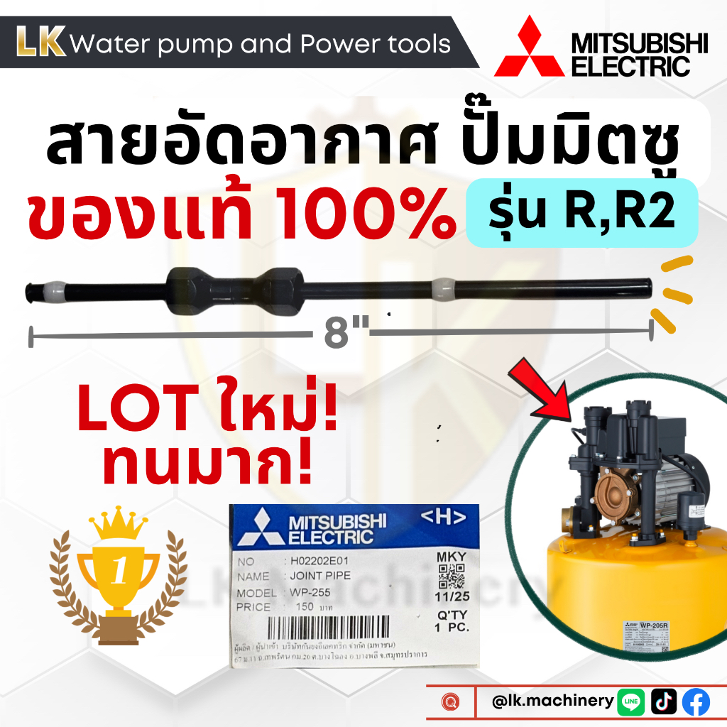 อะไหล่ปั้มน้ำ Mitsubishi รุ่นปั้มถังกลม สายตัวอัดอากาศ ของแท้ 100% สายแอร์ชาร์จเจอร์ รุ่น WP รหัสลงท้าย R,R2 พร้อมส่ง!