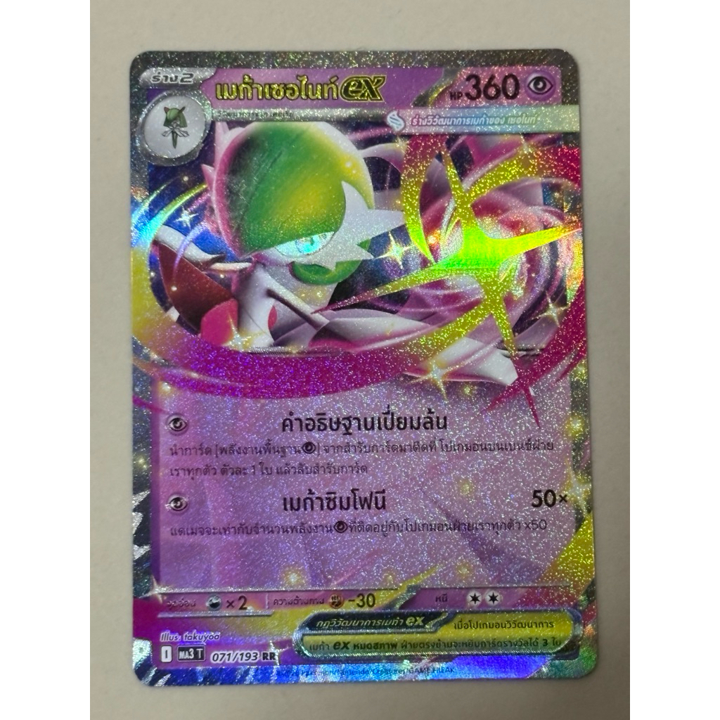 เมก้าเซอไนท์ex (RR)-วิวัฒนาการเมก้า Pokemon การ์ดโปเกมอน 071/193