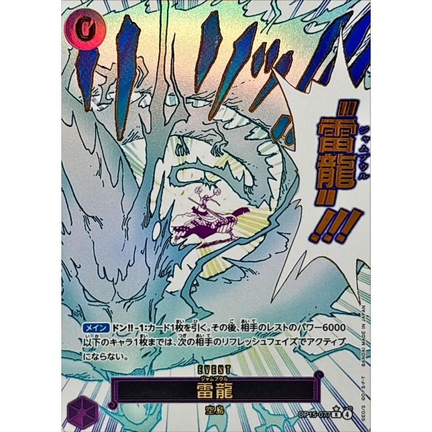1 ซองเล็ก  การ์ด(JP) One Piece Card OP-15 รุ่นใหม่ล่าสุด พร้อมส่งในไทย  ของแท้ มีหน้าร้าน ราคา ถูกที่สุด ดีลบีเคเค แกลเลอรีภาพที่ 7