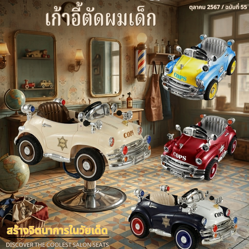 #เก้าอี้ตัดผม#เก้าอี้สำหรับเด็ก#ตัดผมเด็ก#ที่นั่งเด็ก#รถสปอร์ทรถหรู#สวยมาก #