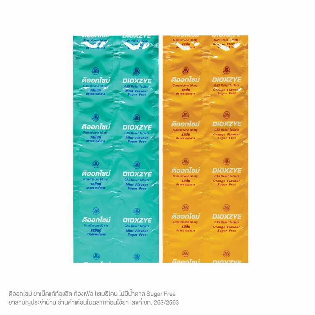 DIOXZYE Orange / mint ดิออกไซม์ รสส้ม / รสมินต์ แก้ท้องอืด ท้องเฟ้อ ขับลม เม็ดเคี้ยว 10 เม็ด 1 แผง