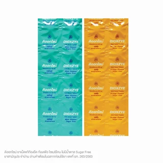 DIOXZYE Orange / mint ดิออกไซม์ รสส้ม / รสมินต์ แก้ท้องอืด ท้องเฟ้อ ขับลม เม็ดเคี้ยว 10 เม็ด 1 แผง