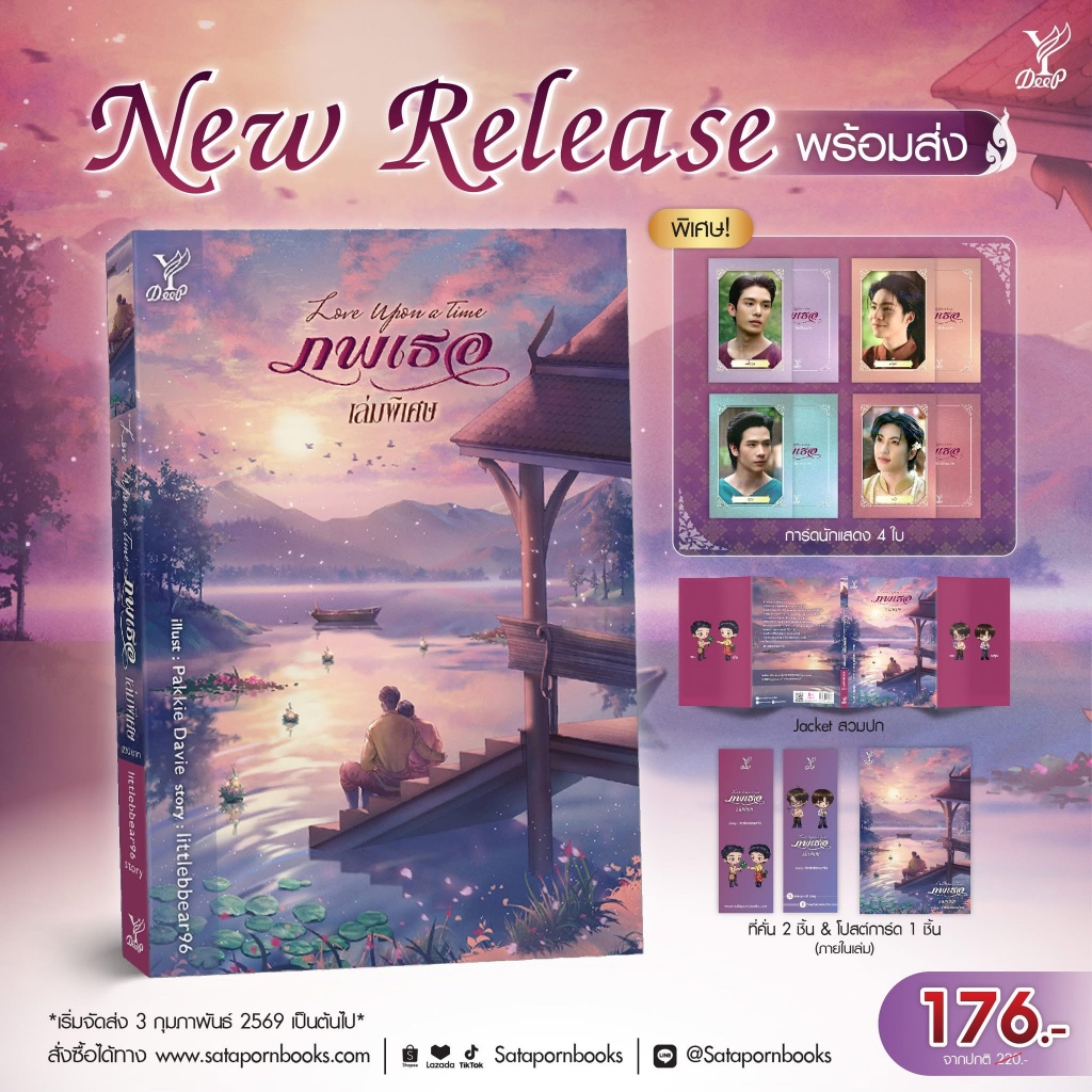 [พร้อมส่ง] ภพเธอ เล่มพิเศษ โดย littlebbear96