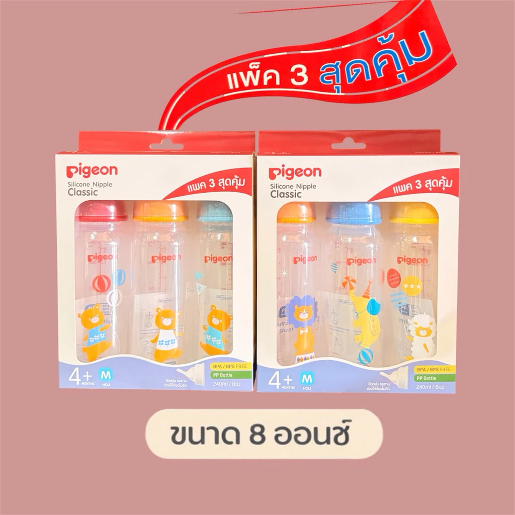 ขวดนมPigeon 8Oz/4ozแพ็ค3สำหรับเด็กจุกซิลิโคนนุ่มBPA Freeของแท้