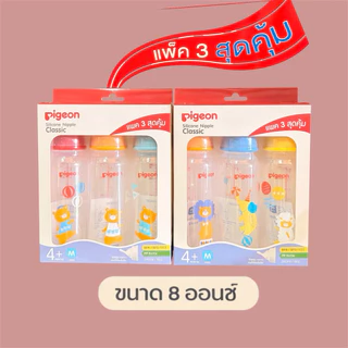 ขวดนมPigeon 8Oz/4ozแพ็ค3สำหรับเด็กจุกซิลิโคนนุ่มBPA Freeของแท้