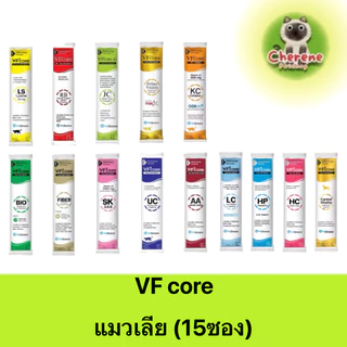 (15ซอง) VF core แมวเลีย เสริมภูมิคุ้มกัน