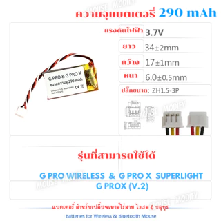 แบตเตอรี่เมาส์ Gaming อะไหล่เปลี่ยนแบตเสื่อม สำหรับเมาส์ GPRO GPX MX Series Viper VXE เลือกรุ่นได้