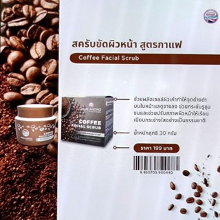 🌟 ครีมขัดหน้ากาแฟ นวลอนงค์  NUALANONG  COFFEE FACIAL SCRUB C…