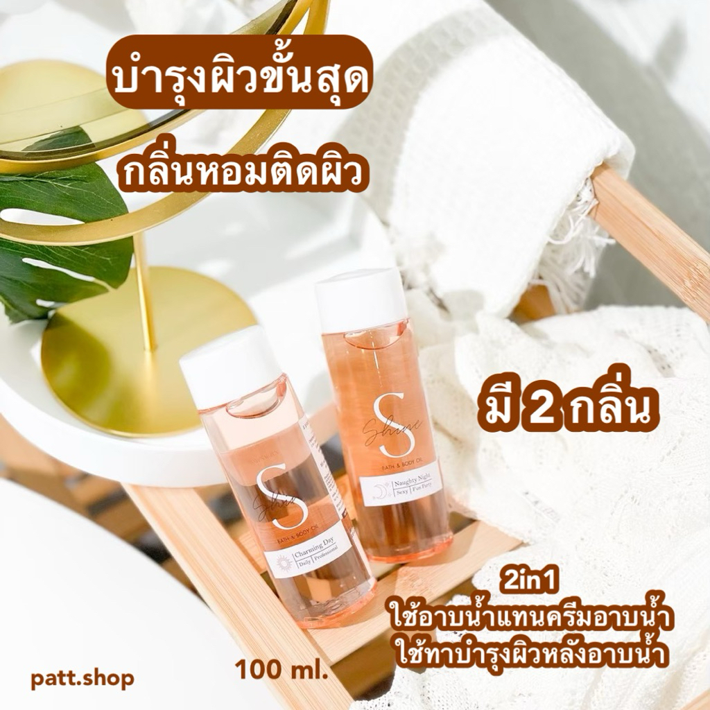 ส่งฟรี ออยตัวหอม บอดี้ออย ชุ่มชื้น บำรุงผิว ขาวใส ออยบำรุงผิว อาบและทาในขวดเดียว ผิวหอมนาน ผิวแห้ง