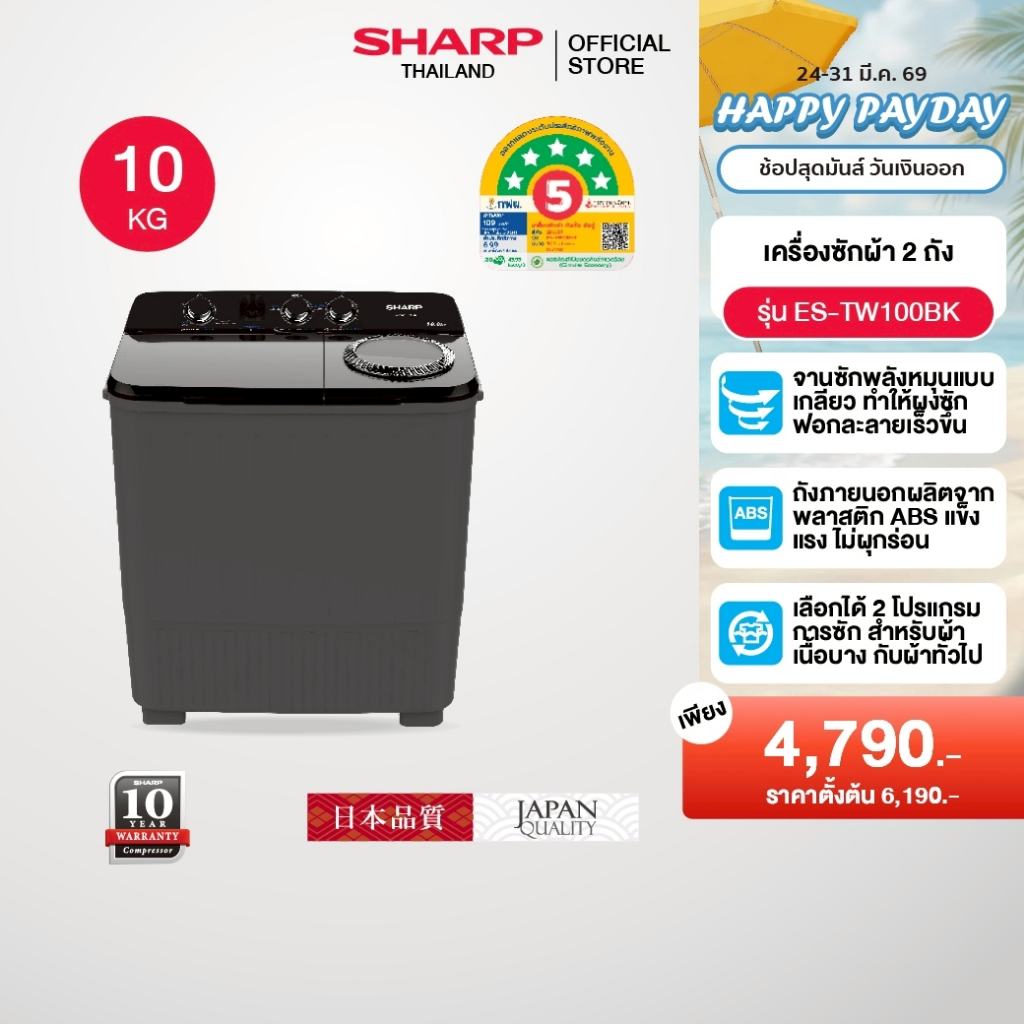 SHARP เครื่องซักผ้า 2 ถัง Twin Tub ขนาด 8 - 20 Kg  รุ่น ES-TW100BK ,ES-TW110BK ,ES-TW130BK ,ES-TW150