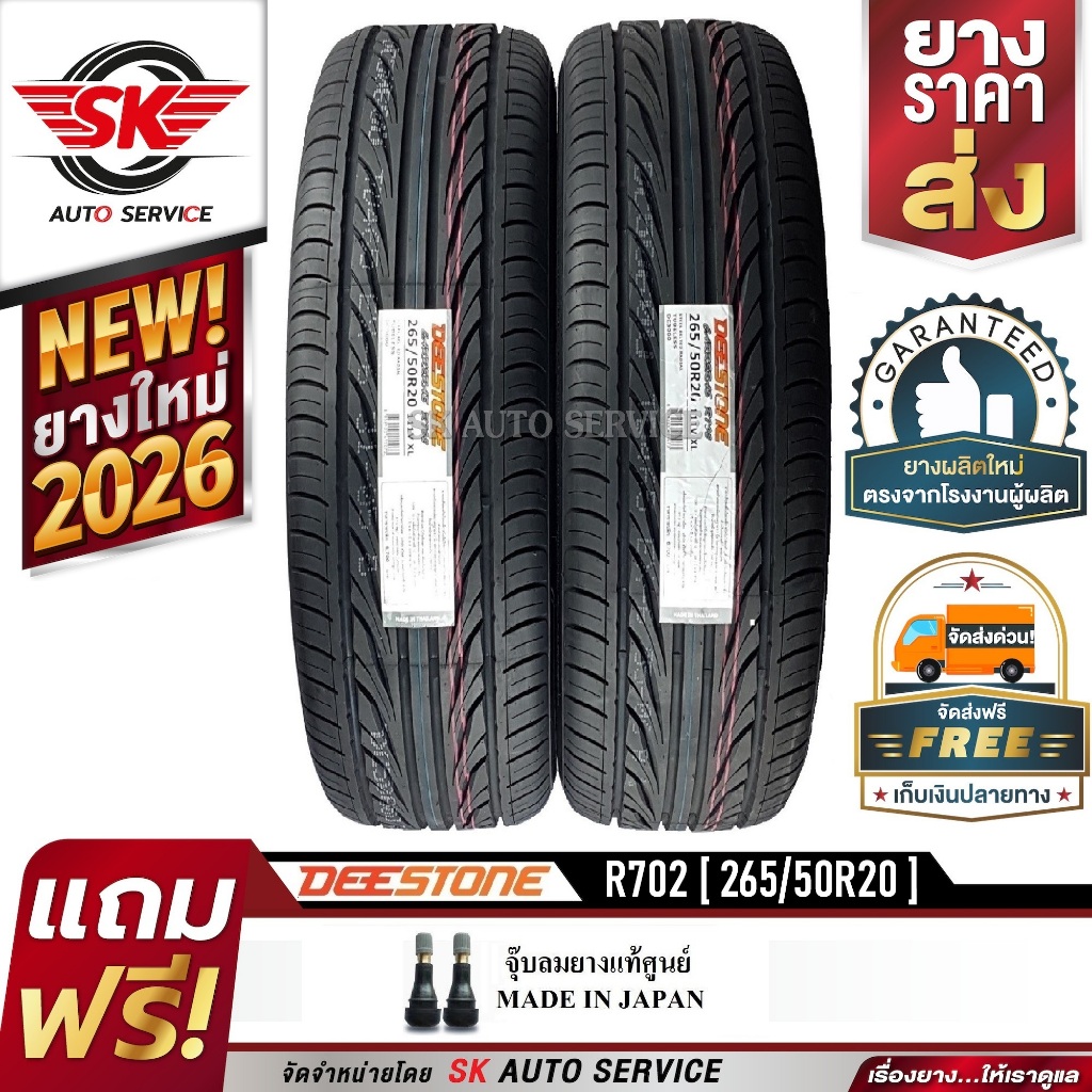 DEESTONE ยางรถยนต์ 265/50R20 (ขอบ20) CARRERAS R702 2 เส้น (ยางใหม่กริ๊ปปี 2026)