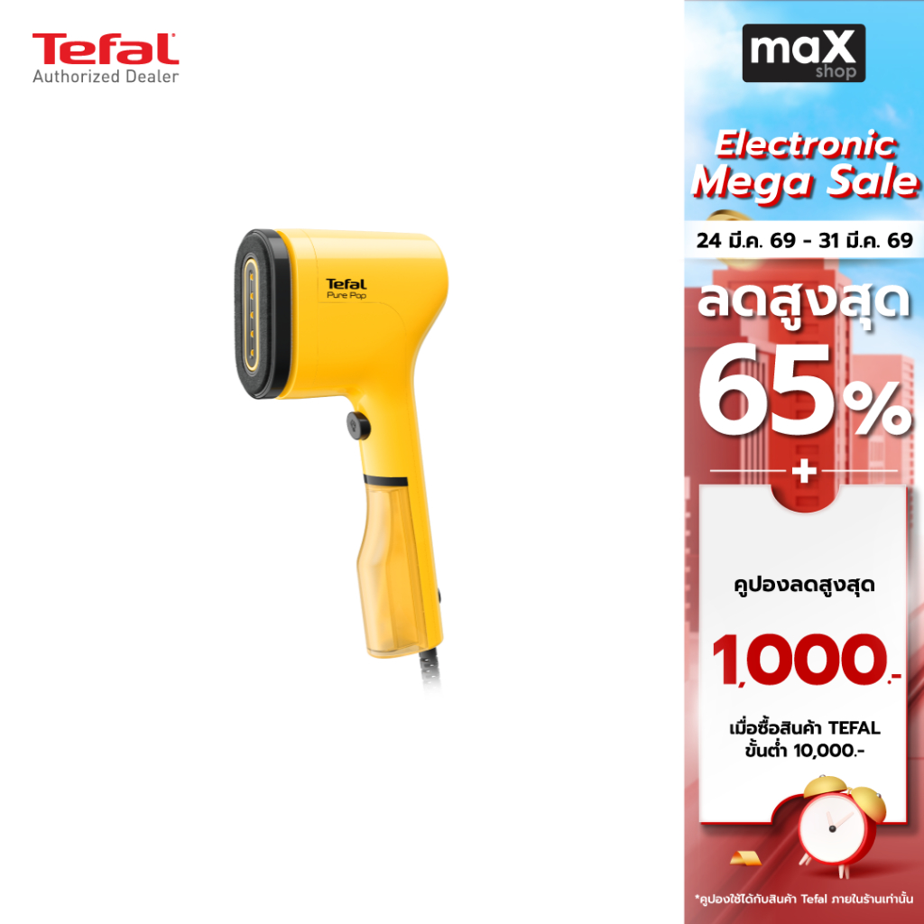 Tefal เครื่องรีดถนอมผ้าแบบพกพา Pure Pop สี YELLOW รุ่น DT2026E1