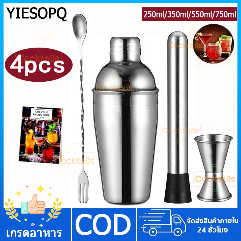【YIESOPQ】จัดส่งทันที 4pcsแก้วเชคเกอร์ผสมเครื่องดื่ม เครื่องปั่นค็อกเทล ชุดค็อกเทลสแตนเลสแก้วเชค เชคเกอร์ ชานม สแตนเลส