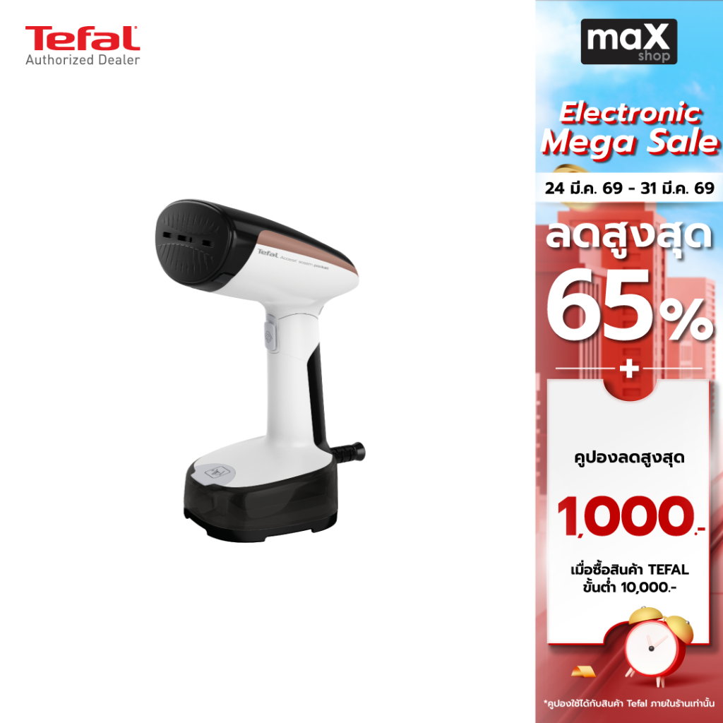 Tefal เครื่องรีดถนอมผ้าแบบพกพา ACCESS STEAM POCKET 1300 วัตต์ รุ่น DT3030E0
