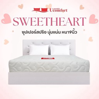 UCOMFORT รุ่น Sweetheart ที่นอนสปริง ความหนา 9 นิ้ว ส่งฟรี
