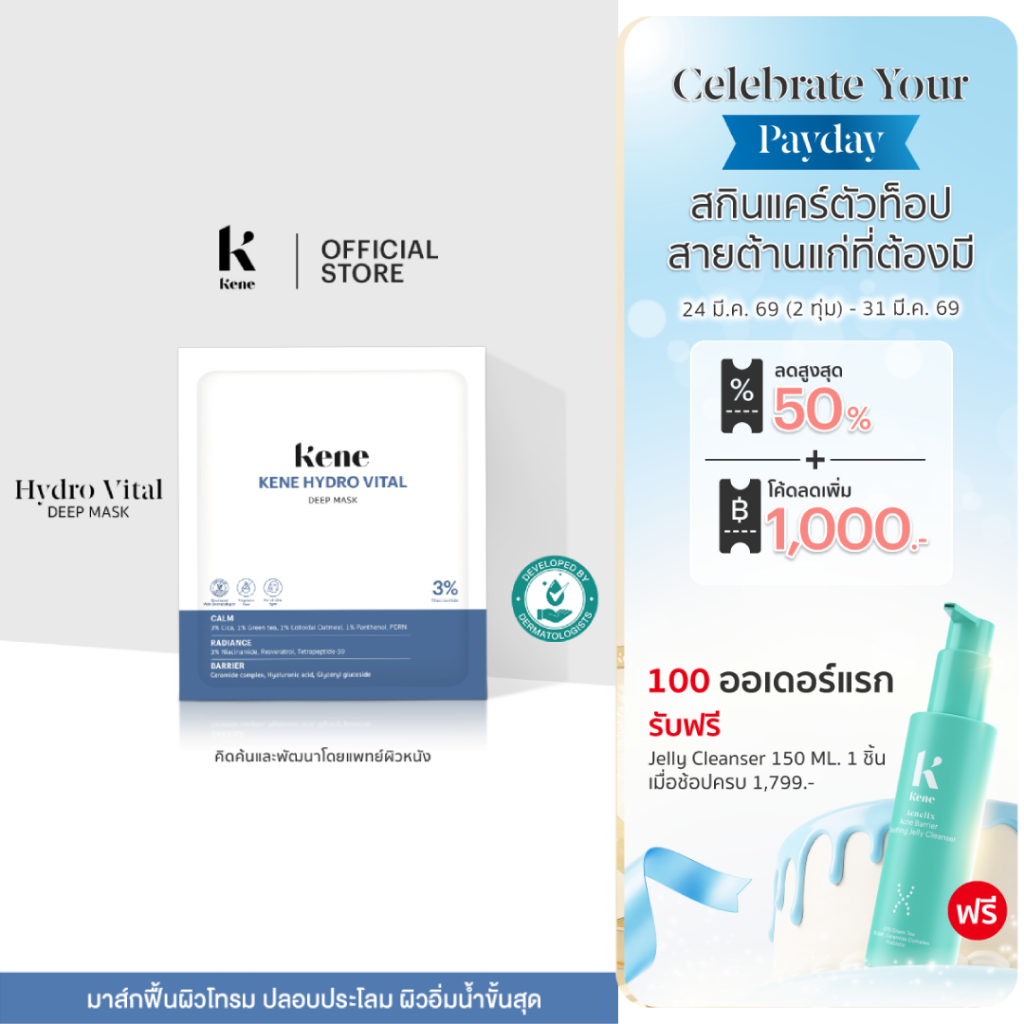 Kene Hydro-Vital Deep Mask (Kene HydroMask)  มาสก์กู้ผิวที่ช่วยปลอบประโลมผิว 25 g