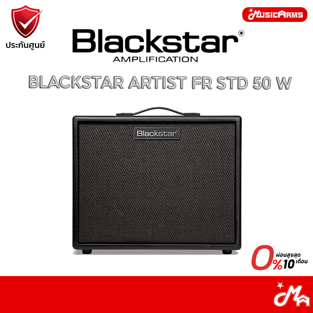 ตู้ลำโพง Blackstar Artist FR STD 50W ประกันศูนย์ Music arm