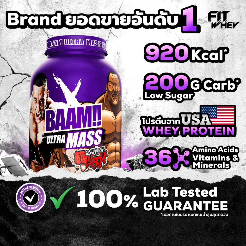 BAAM ULTRA MASS (6 LB) | แหล่งพลังงาน สารอาหาร + วิตามิน