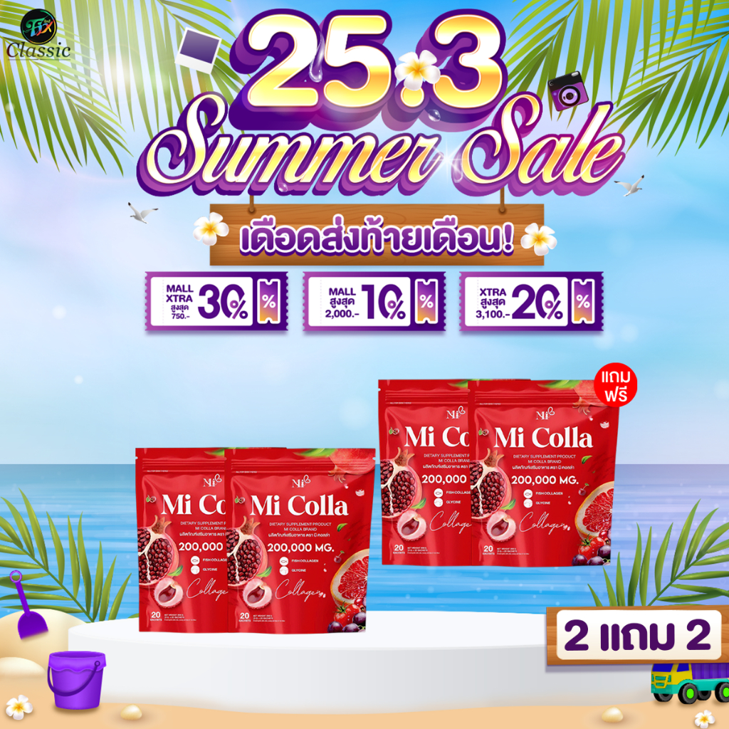 2แถม2 มิคอลลา คอลลาเจน Mi Colla Collagen สารสกัดจากธรรมชาติ คอลลาเจน 200000 MG.