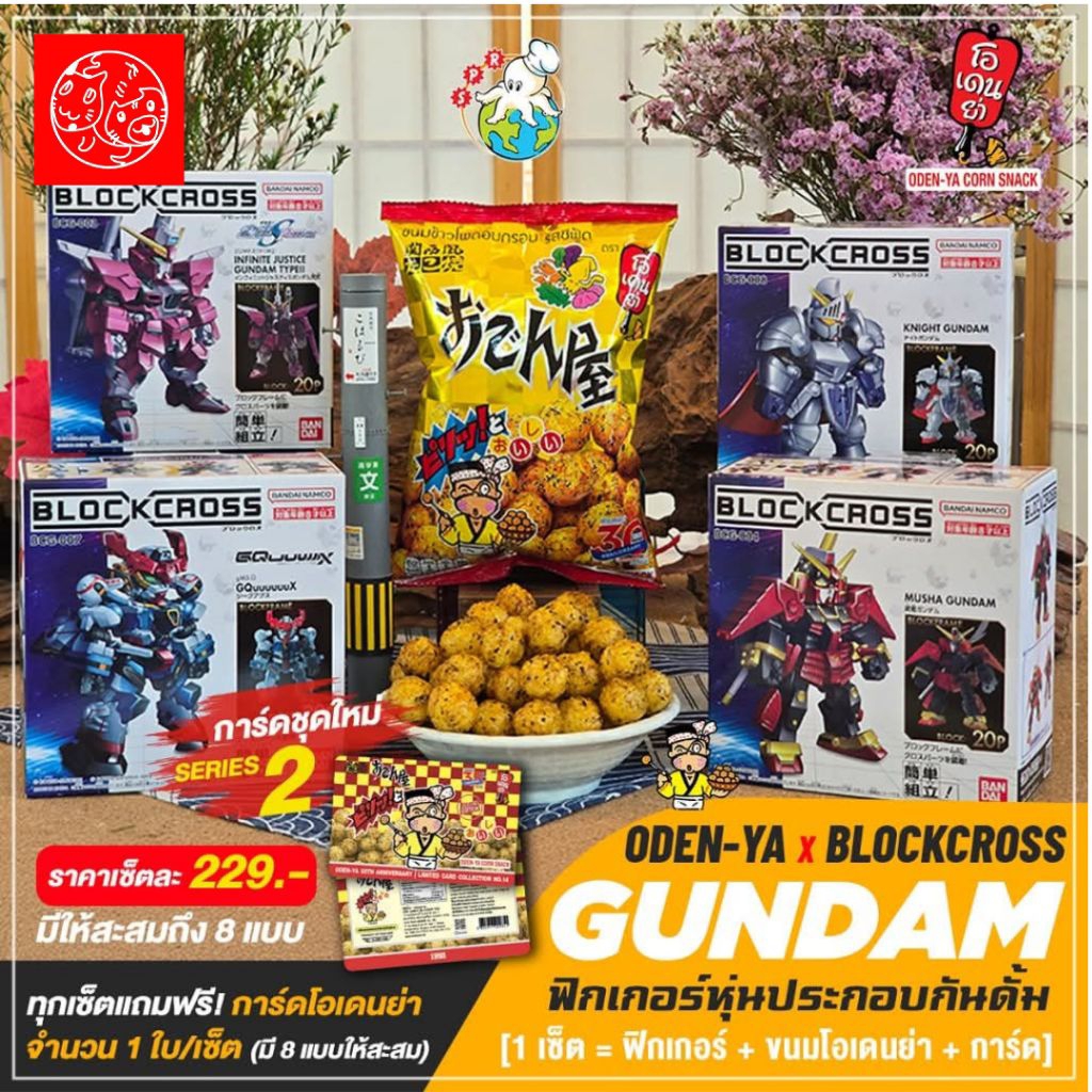 ODEN-YA x Gundam Blockcross กับ Card Series 2: ปลุกตำนานความทรงจำวัยเด็ก!