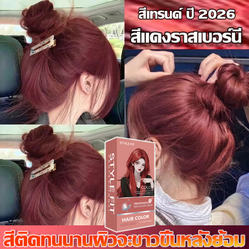 💕💕สีผม ยาย้อมผม น้ํายาย้อมผม ดูแลเส้นผมโดยไม่ต้องฟอกขาว สีย้อมผม ใช้ง่ายย้อมสีง่าย เครื่องมือทําสีผมจะส่งฟรี