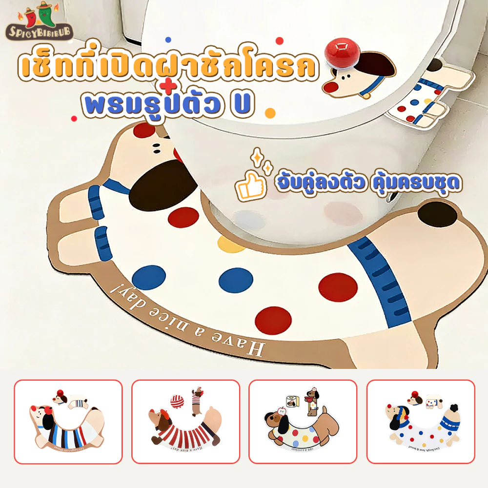 2pcs/set เซ็ทที่เปิดฝาชักโครก+พรมรูปตัวU40*65cm แผ่นดูดซับโคลนไดอะตอม เปิด-ปิดฝาชักโครกhandletoiletKachshund ที่กดชักโคร