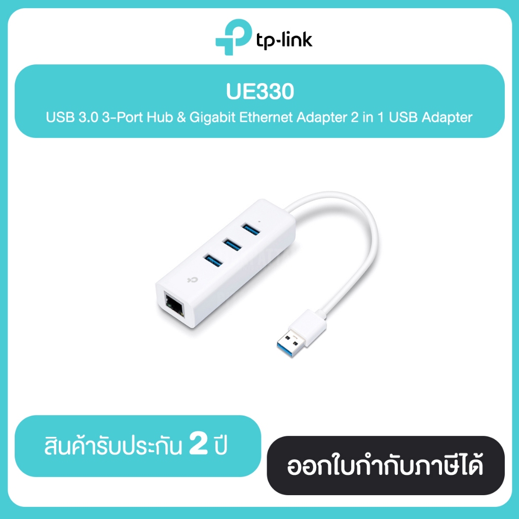 TP-LINK UE330 USB Adapte 3.0 3-Port Hub & Gigabit Ethernet Network 2 in 1 ประกันศูนย์ไทย