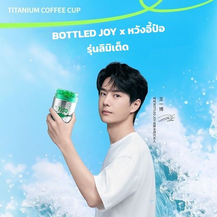 BOTTLED JOY แก้วกาแฟไทเทเนียม TiJoy Titanium Coffee Cup 300ml | Free Sticker + Postcard |Official TH
