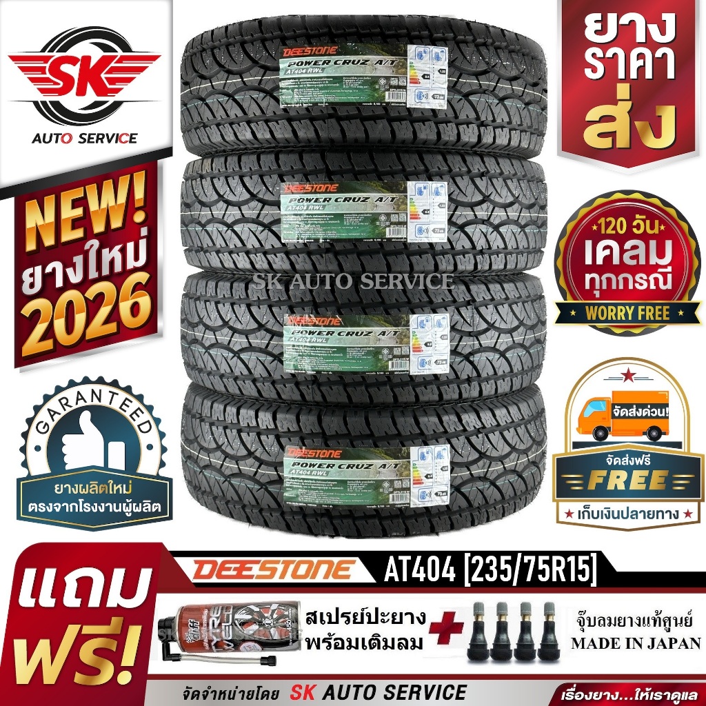 DEESTONE ยางรถยนต์ (ล้อขอบ 15) 235/75R15 รุ่น POWER CRUZ AT404 4 เส้น (ล็อตใหม่ปี 2026)+ประกันอุบัติเหตุ
