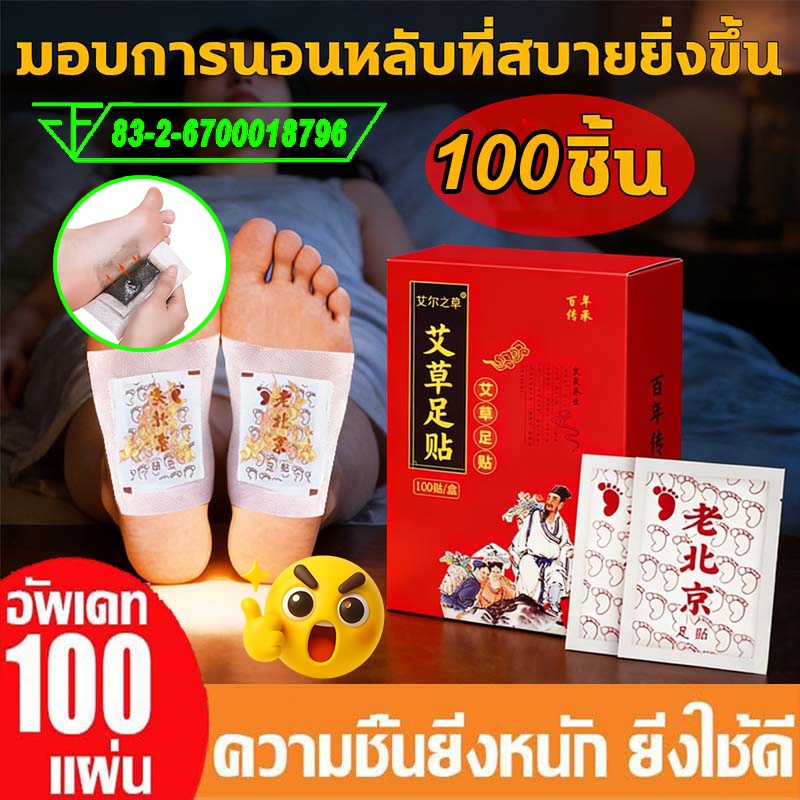 LBT แผ่นแปะเท้าแก้ปวด แผ่นแปะเท้าปวด แผ่นแปะฝ่าเท้า แผ่นแปะเท้า แผ่นแปะแก้ปวด แผ่นแปะเท้าจีน อุปกรณ์นวดและผ่อนคลายเท้า