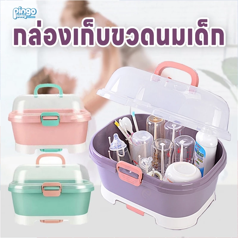 กล่องเก็บขวดนมเด็ก กล่องเก็บขวดนมอเนกประสงค์ ตัวฝาปิดป้องกันฝุ่นละอองและเชื้อแบคทีเรีย กล่องเก็บภาชนะ พร้อมหู