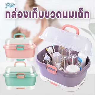 กล่องเก็บขวดนมเด็ก กล่องเก็บขวดนมอเนกประสงค์ ตัวฝาปิดป้องกันฝุ่นละอองและเชื้อแบคทีเรีย กล่องเก็บภาชนะ พร้อมหู