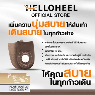 Helloheel หมอนรองส้นเท้า สำหรับผู้ที่เดินมากหรือผู้ที่มีน้ำหนักเกิน (1คู่/แพ็ค) PLS-TBR