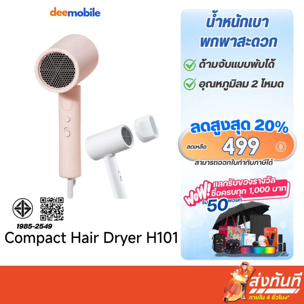 Xiaomi Compact Hair Dryer H101 รับประกันศูนย์ไทย