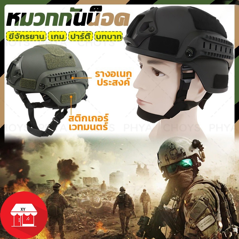 หมวกกันน็อกทหารยุทธวิธี แข็งแรง ปลอดภัย สำหรับขี่จักรยาน สเก็ตบอร์ด กลางแจ้ง เกมCS ใช้ได้หลายสถานการณ์ ทนทานสูง