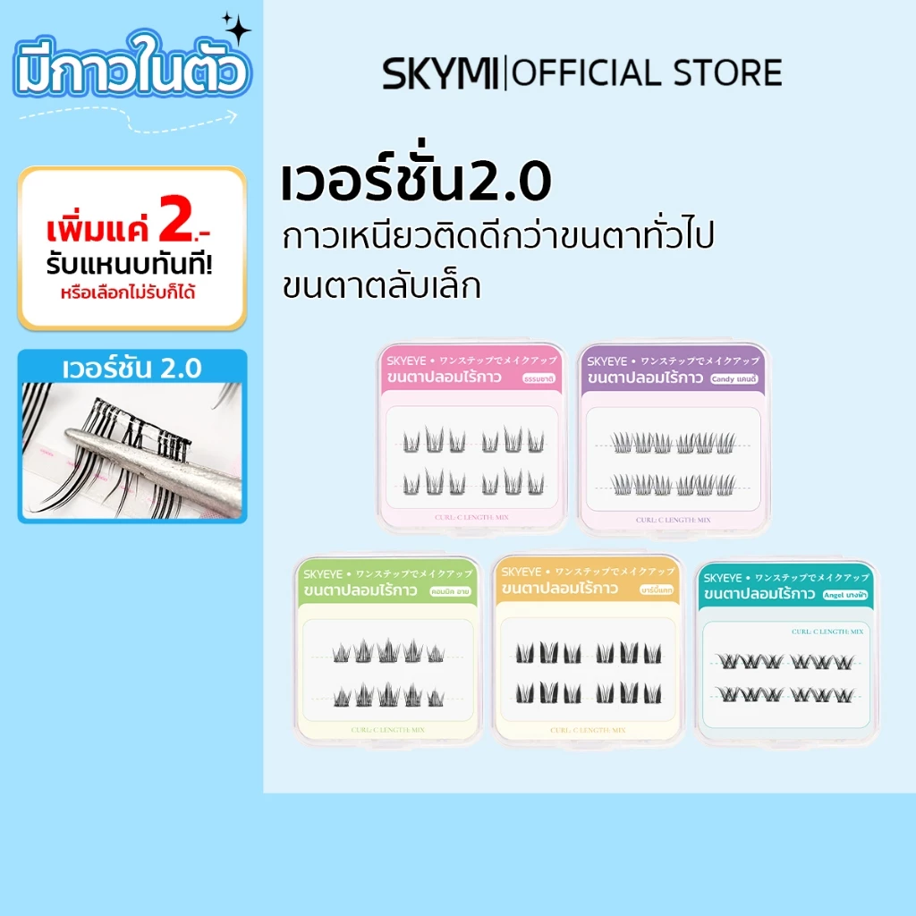 SKYMI ขนตาปลอมมีกาวในตัว ตลับมินิ ขนาดพกพา เหมาะกับมือใหม่ ขนตาติดง่ายติดเร็ว พร้อมจัดส่ง S31-S35