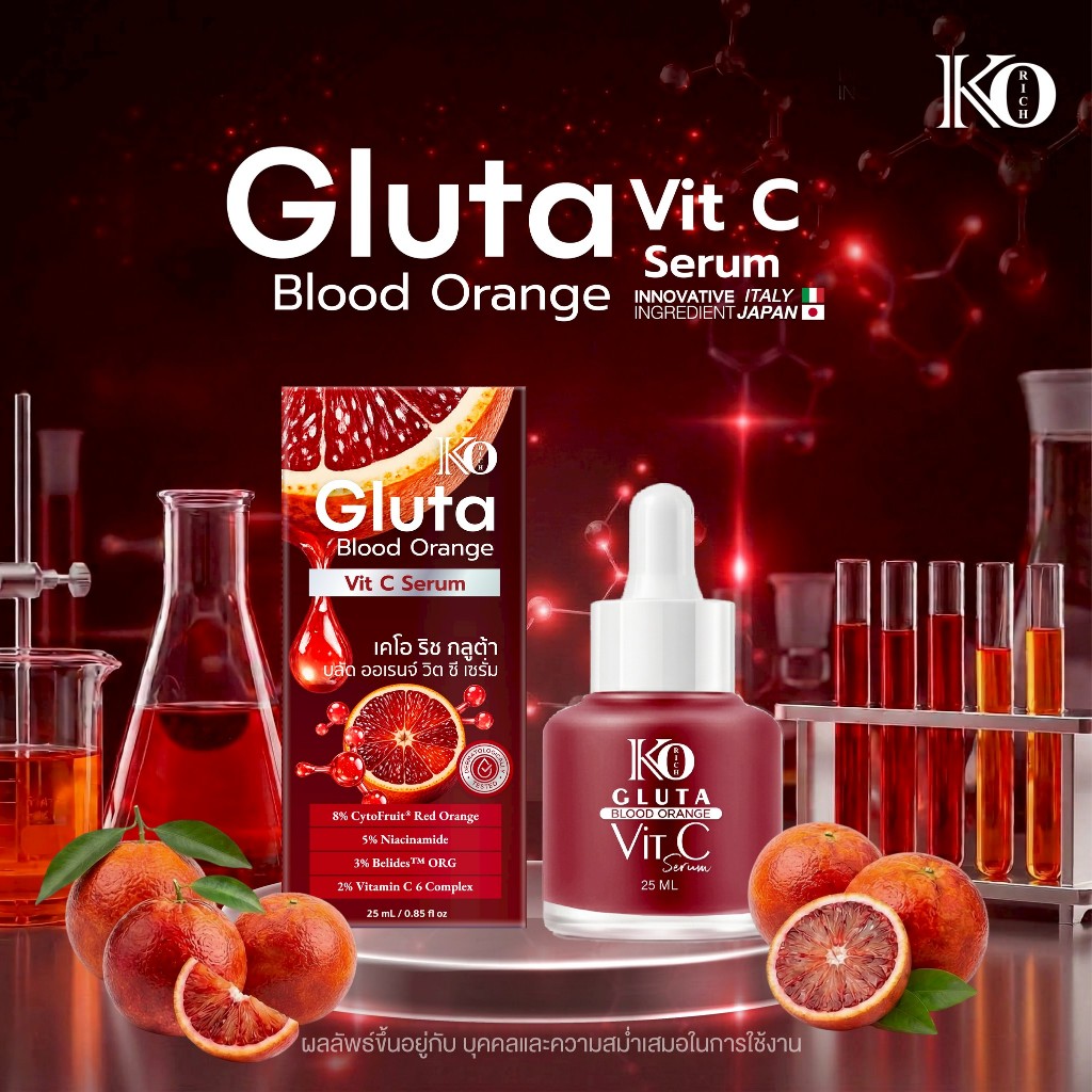 เซรั่ม ส้มเลือด เคโอริช ( 25 ML )  พร้อมส่ง ของแท้ เซรั่มเข้มข้น สำหรับผู้มีปัญหาผิวคล้ำ สิว รอยดำแดง