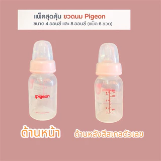 Pigeon ขวดนม4oz/8ozแพ็ค6จุกซิลิโคนนุ่มBPA Feeสำหรับเด็ก