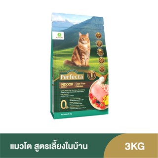 Perfecta Wellness แมวโต สูตร เลี้ยงในบ้าน 3 KG