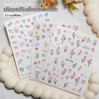 Nawoelite nail sticker อุปกรณ์ทำเล็บ สติ๊กเกอร์ 5D ดอกไม้น่ารักสดใส สำหรับ DIY ตกแต่งเล็บ แบบพกพา ใช้ง่าย