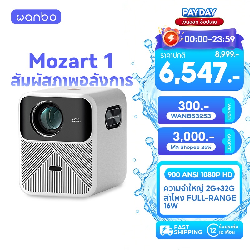 Wanbo Mozart 1 Projector 900 ANSI โปรเจคเตอร์  พกพา  โฟกัสอัตโนมัติ หลีกเลี่ยงสิ่งกีดขวางอัจฉริยะ