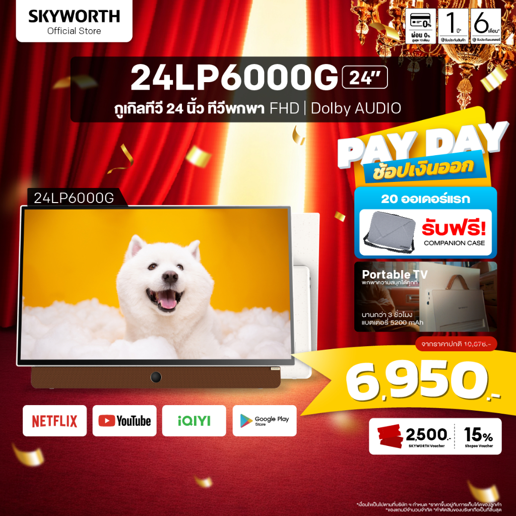 [ประกันศูนย์ไทย] SKYWORTH 24 นิ้ว Google TV ทีวี พกพา FHD LED Dolby Audio รุ่น 24LP6000G Outdoor Net