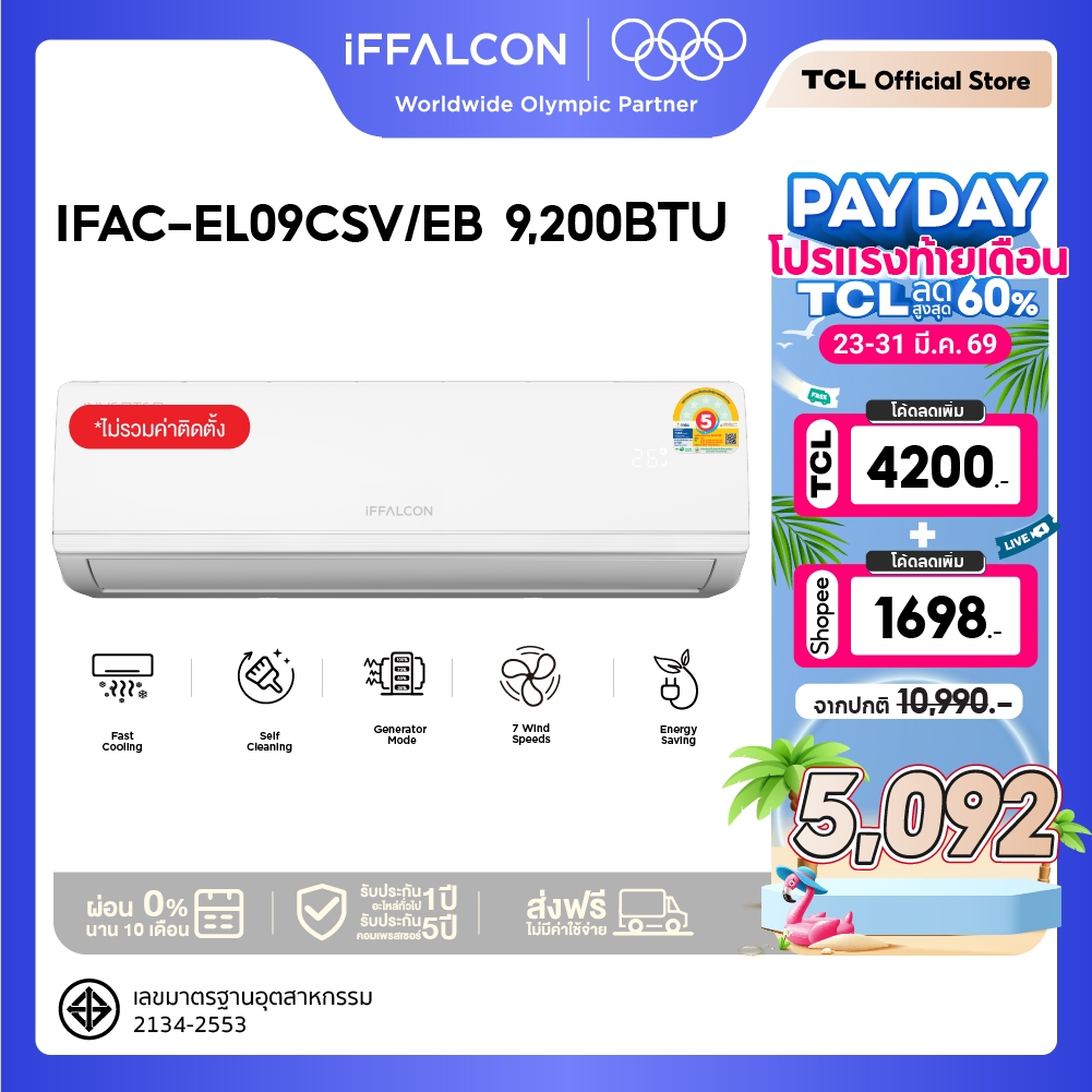NEW 2026 iFFALCON iECO  แอร์ Elite Cool Inverter 9,200–23,900 BTU | เย็นเร็ว ประหยัดไฟ
