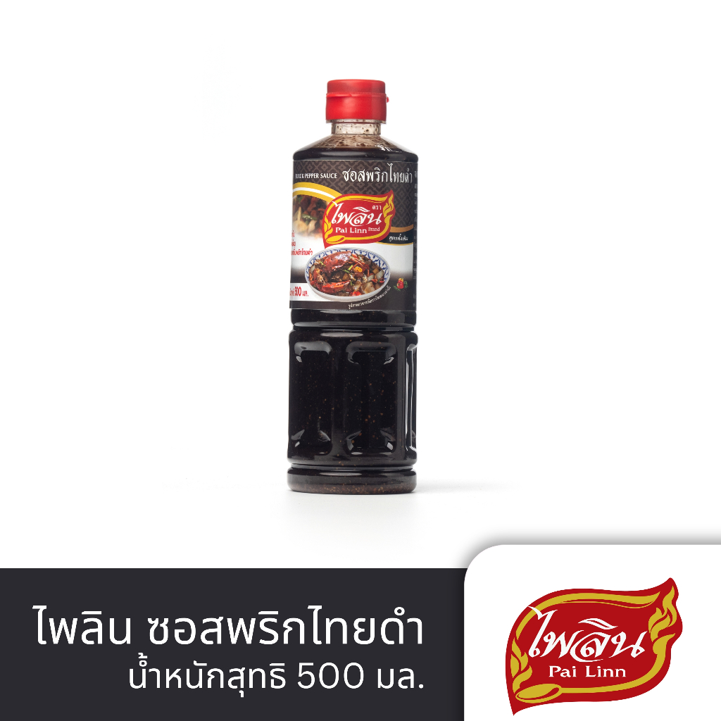 Pai Linn ไพลิน ซอสพริกไทยดำ Black Pepper Sauce 500ml สูตรดั้งเดิม เข้มข้น หอมเผ็ดร้อน