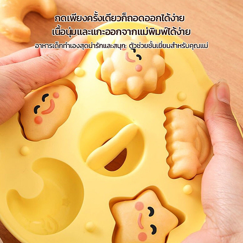 แม่พิมพ์ซิลิโคนพลาทินัม เกรดอาหาร ปลอดภัยไร้ BPA ทนความร้อน-เย็น สำหรับทำขนมเด็ก