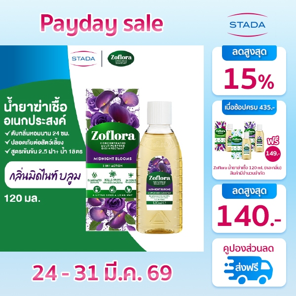 Zoflora Midnight Blooms โซฟลอรา น้ำยาฆ่าเชื้อเข้มข้น กลิ่นมิดไนท์ บลูม 120 มล.